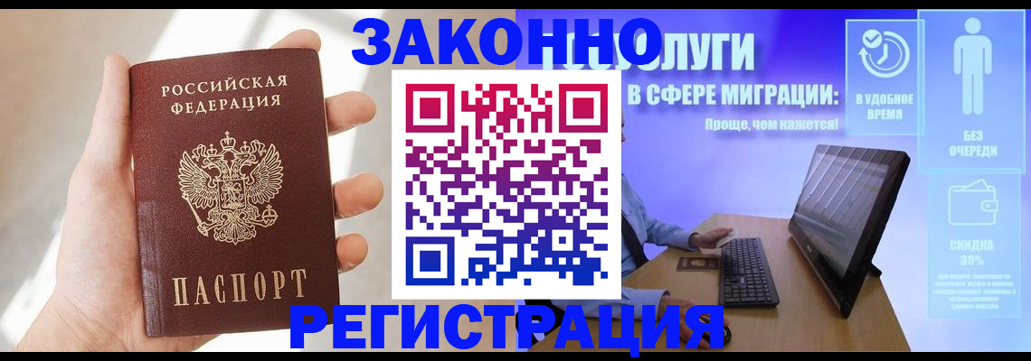 временная регистрация купить в Шахтах