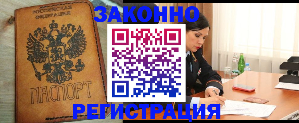 прописка для военкомата в Шахтах