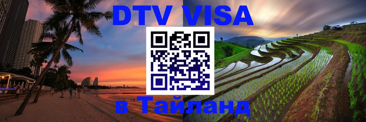 Сколько стоит DTV виза — актуальные цены, оформление даже без документов - Шахты  18.11.2025 